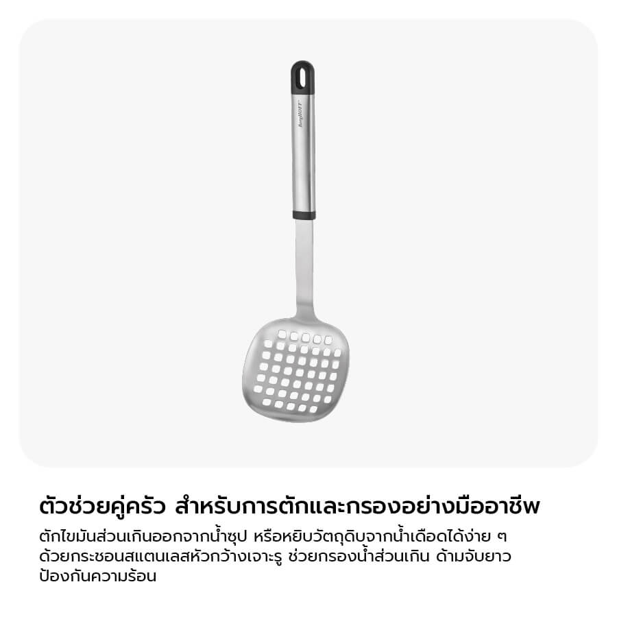 ทัพพีที่มีรูสแตนเลสสตีล BergHOFF รุ่น Essential ทนทาน  33  ซม สีเงิน 1301063